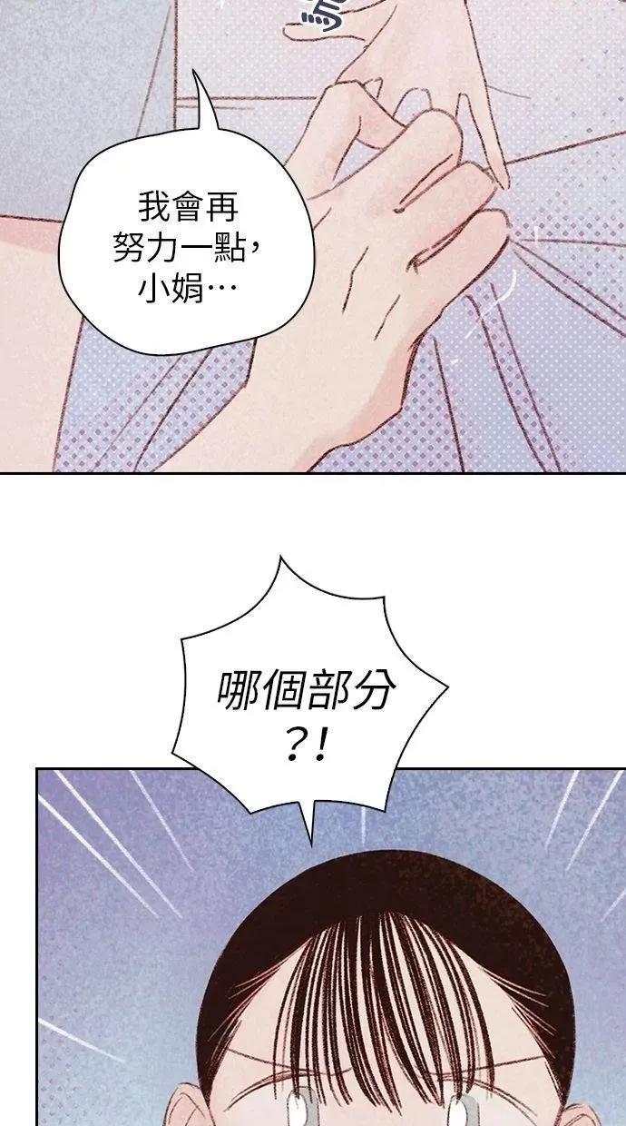 限制级家家酒-第1话 限制级家家酒-第14话 第79页