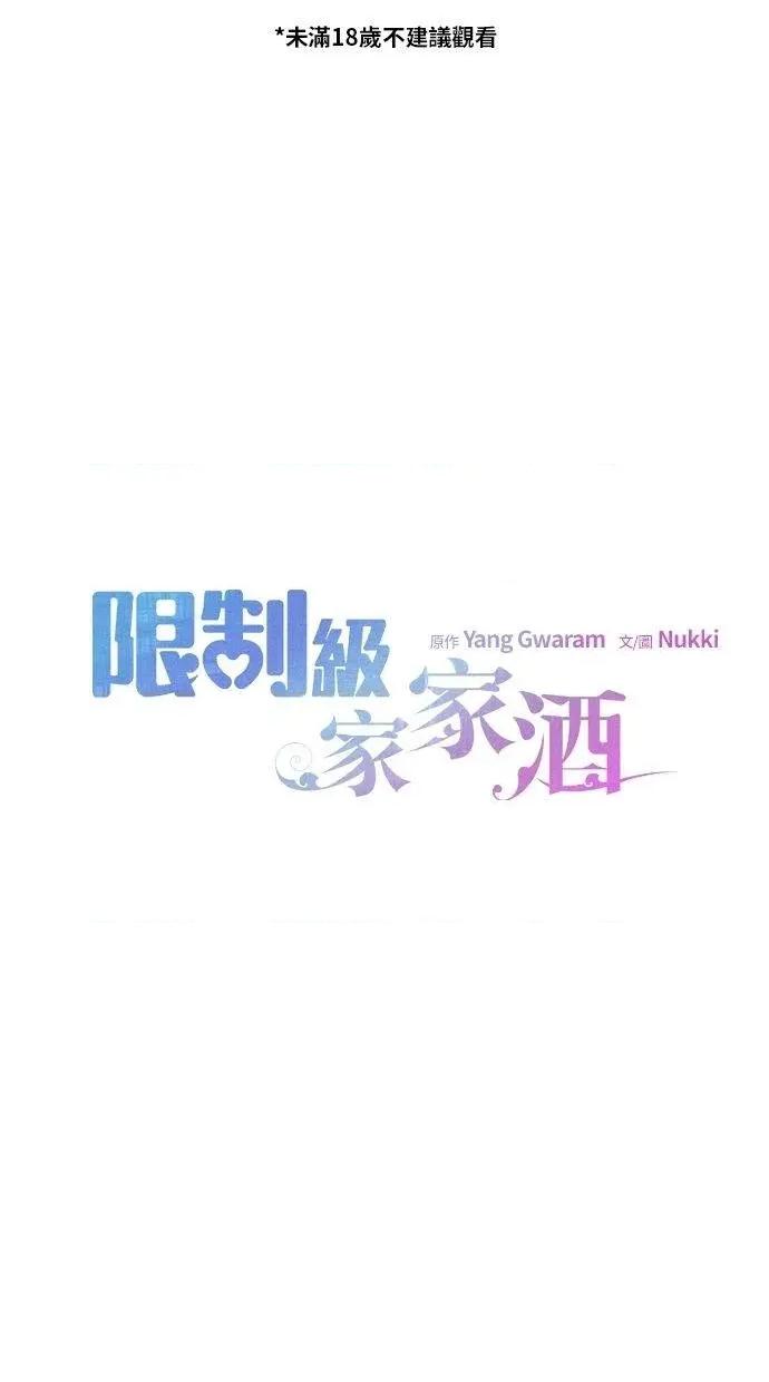 限制级家家酒-第1话 限制级家家酒-第15话 第1页