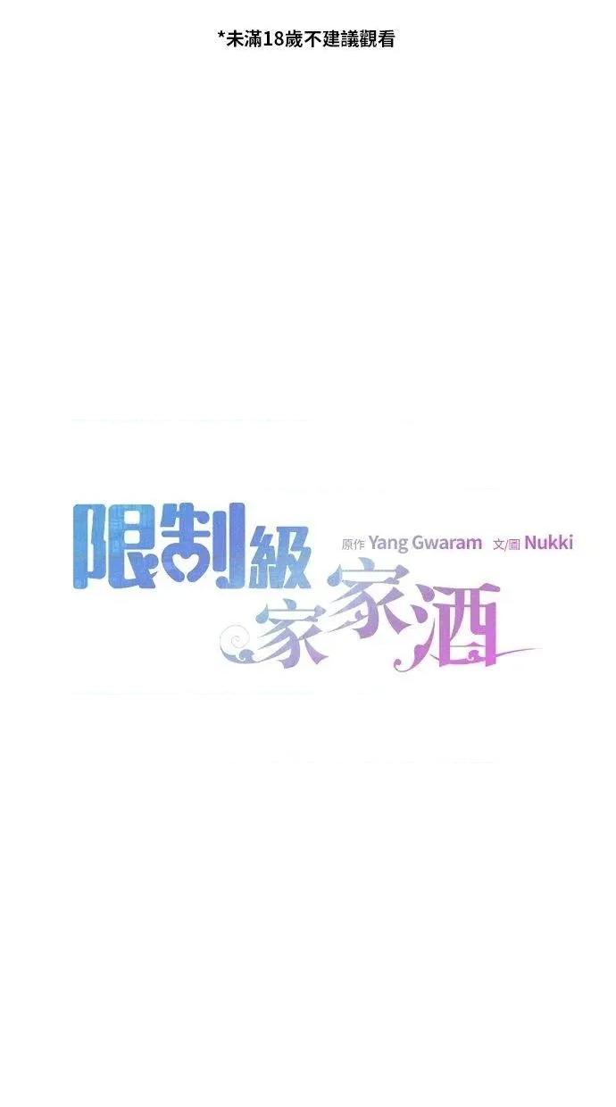 限制级家家酒-第1话 限制级家家酒-第16话 第1页