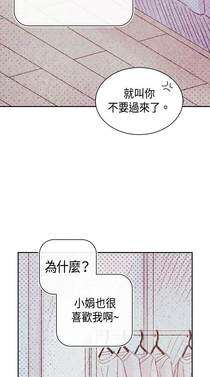 限制级家家酒-第1话 限制级家家酒-第17话 第69页