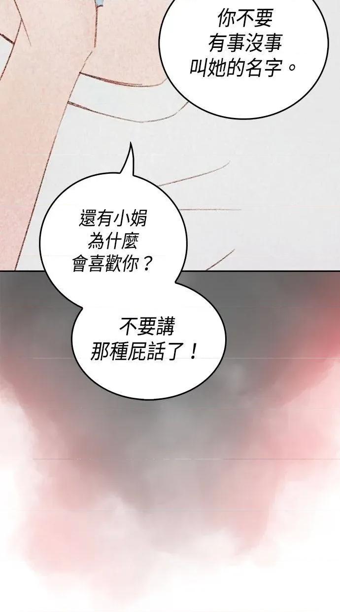 限制级家家酒-第1话 限制级家家酒-第17话 第73页