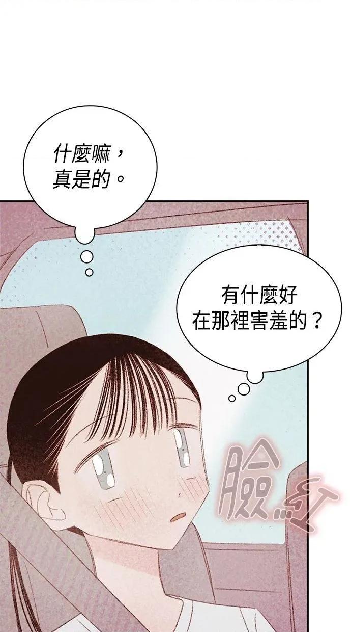 限制级家家酒-第1话 限制级家家酒-第17话 第87页