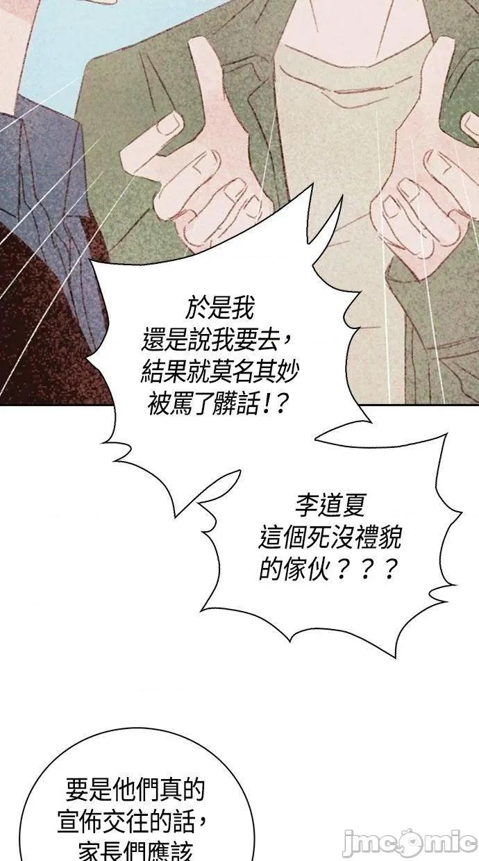 限制级家家酒-第1话 限制级家家酒-第18话 第70页