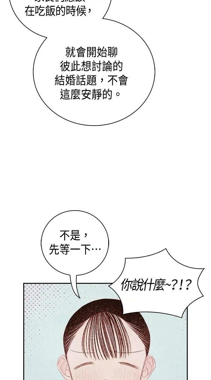 限制级家家酒-第1话 限制级家家酒-第18话 第71页