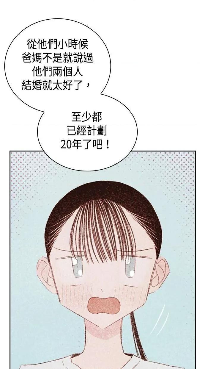 限制级家家酒-第1话 限制级家家酒-第18话 第73页
