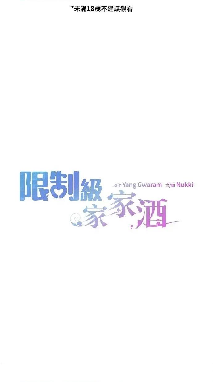 限制级家家酒-第1话 限制级家家酒-第19话 第1页