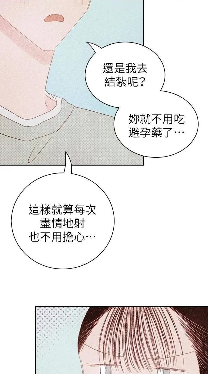 限制级家家酒-第1话 限制级家家酒-第19话 第61页