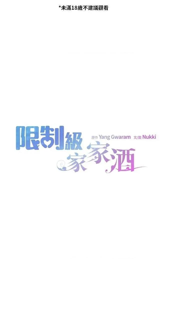 限制级家家酒-第1话 限制级家家酒-第20话 第1页