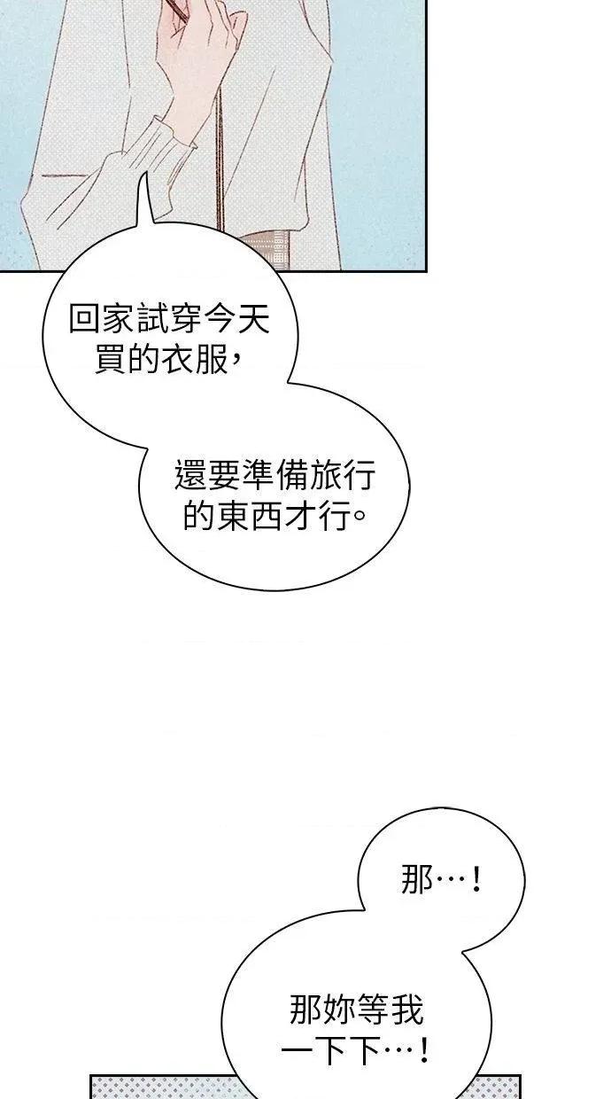 限制级家家酒-第1话 限制级家家酒-第20话 第73页