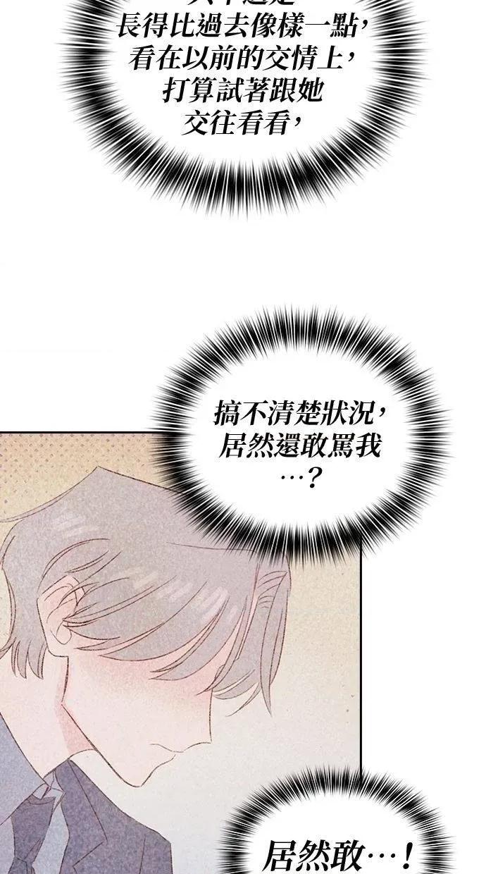 限制级家家酒-第1话 限制级家家酒-第20话 第79页