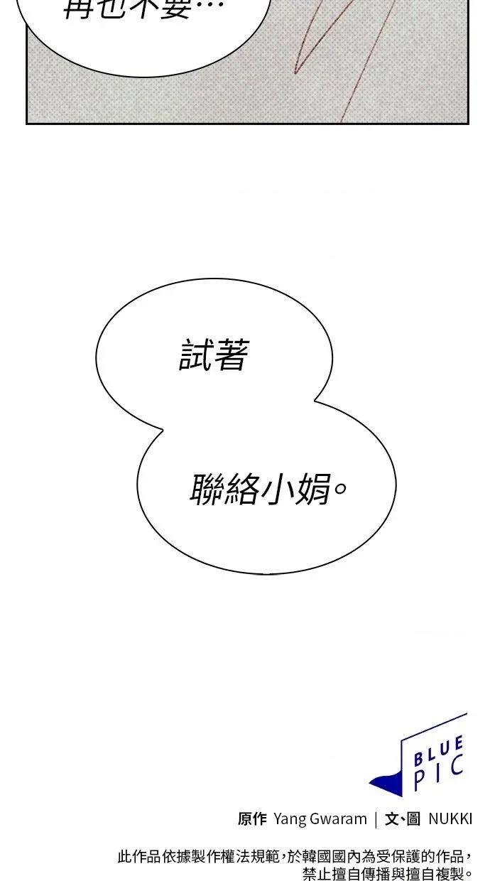 限制级家家酒-第1话 限制级家家酒-第20话 第93页