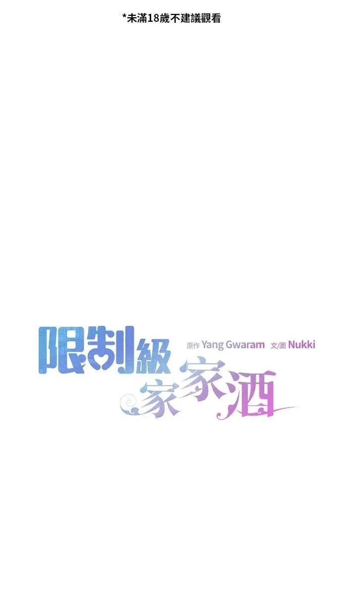 限制级家家酒-第1话 限制级家家酒-第21话 第1页