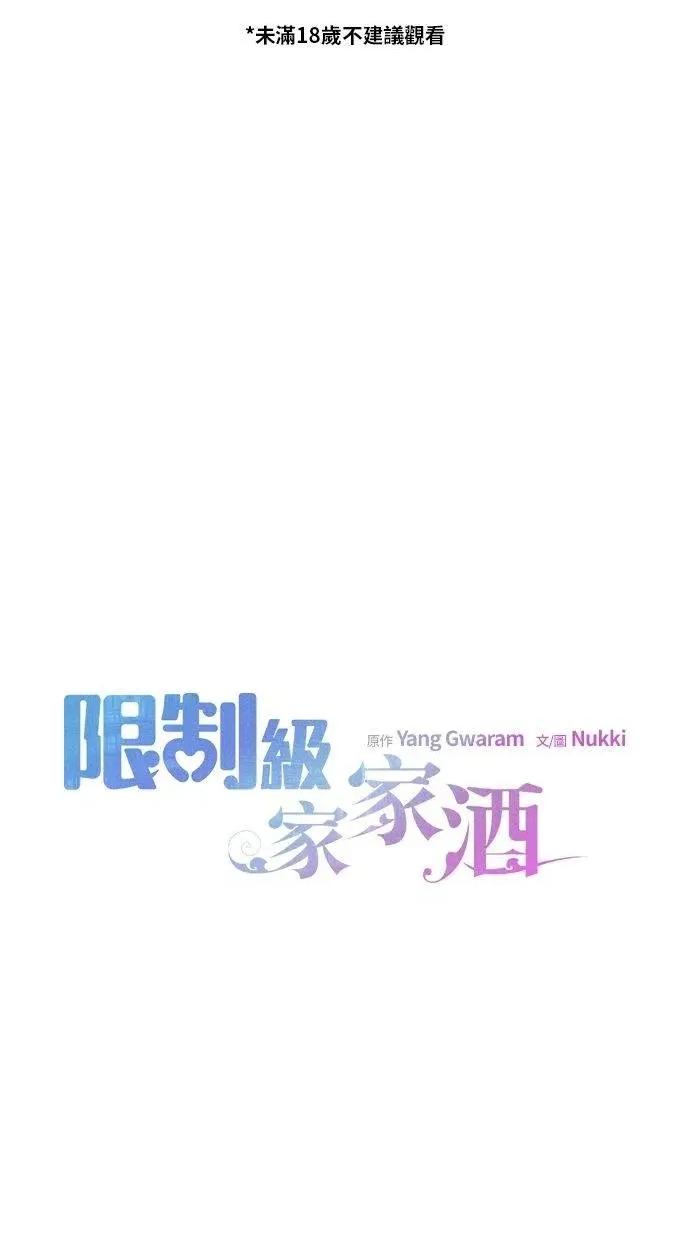 限制级家家酒-第1话 限制级家家酒-第22话 第1页