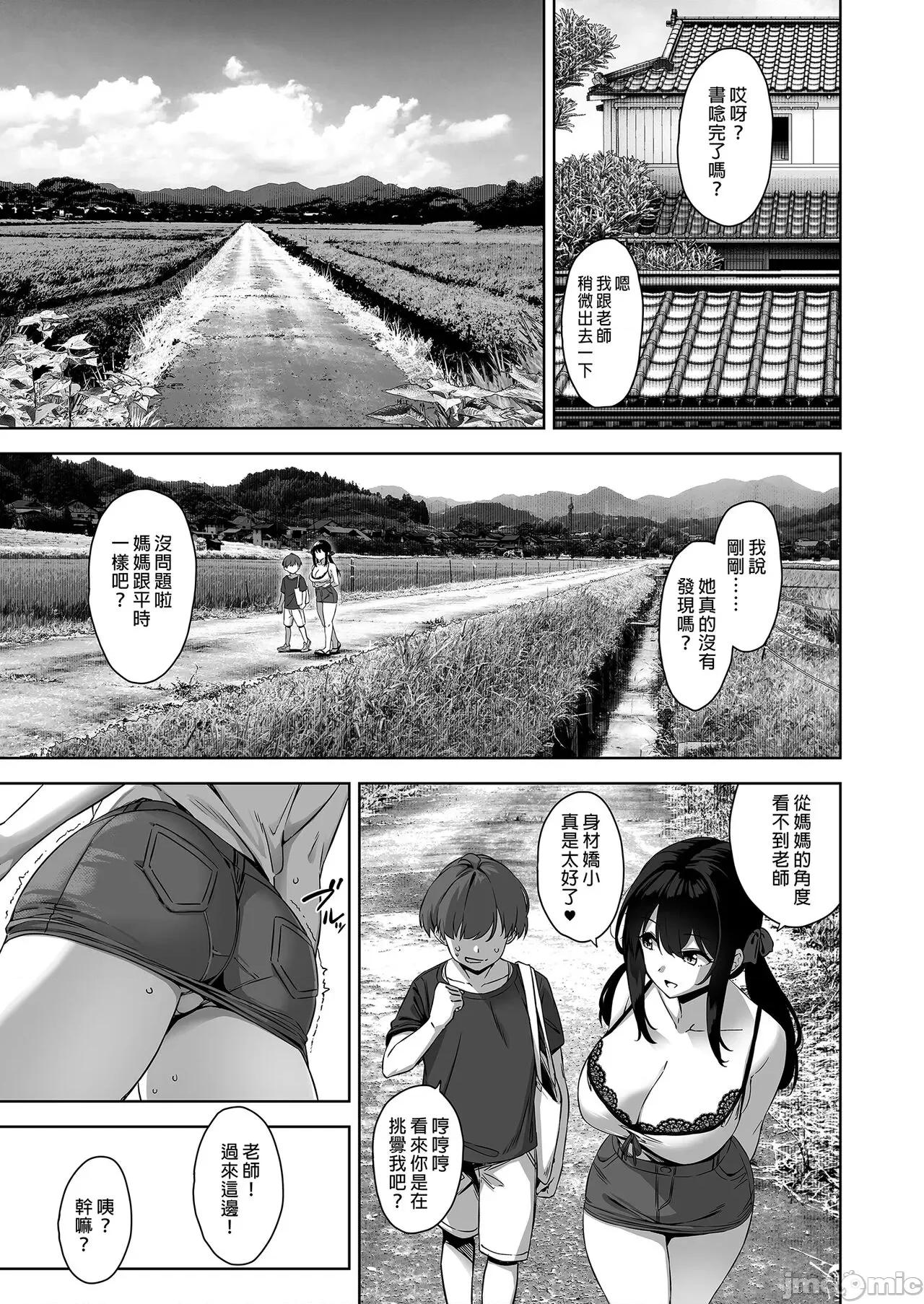 夏と田舎と诱惑してくるでっかい教え子 [Σ-Arts (神毛物由宇)] 夏と田舎と诱惑してくるでっかい教え子 [中国翻译] [无修正] [DL版] 第33页