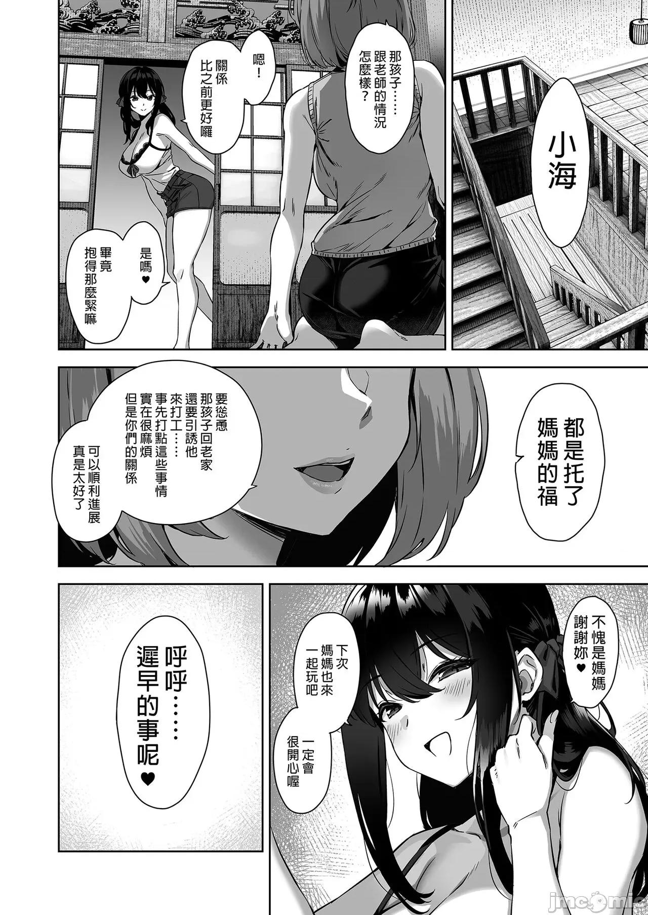 夏と田舎と诱惑してくるでっかい教え子 [Σ-Arts (神毛物由宇)] 夏と田舎と诱惑してくるでっかい教え子 [中国翻译] [无修正] [DL版] 第48页