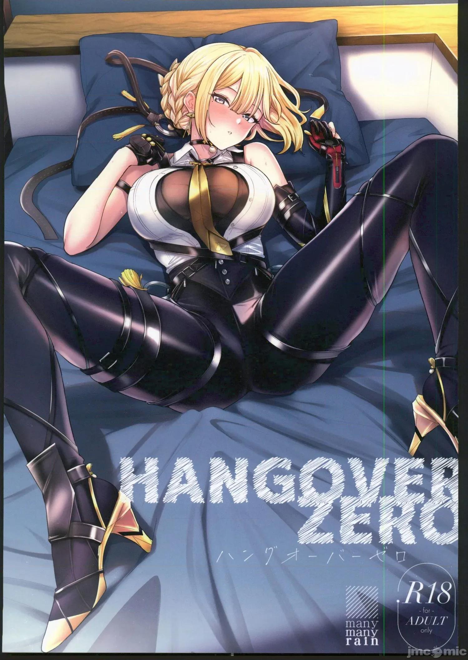 ハングオーバーゼロ [禁漫汉化组](C106)[manymanyrain(雨晕郁太)]ハングオーバーゼロ(ゼンレスゾーンゼロ)[中国翻译] 第1页