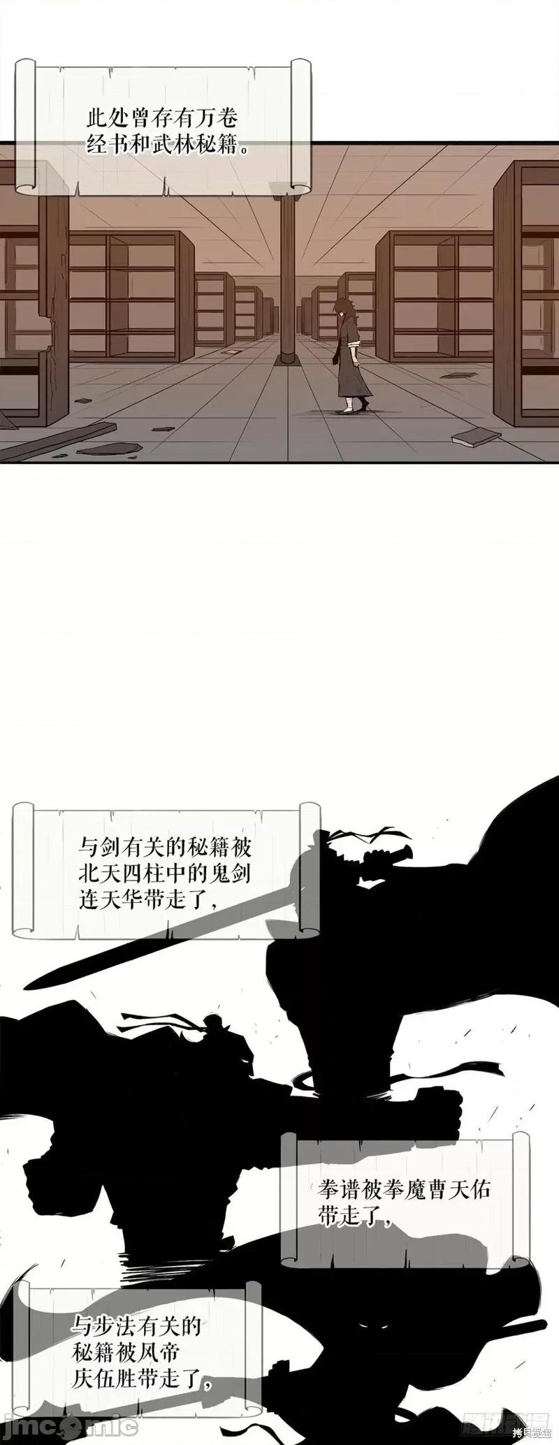 北剑江湖 北剑江湖 第18页