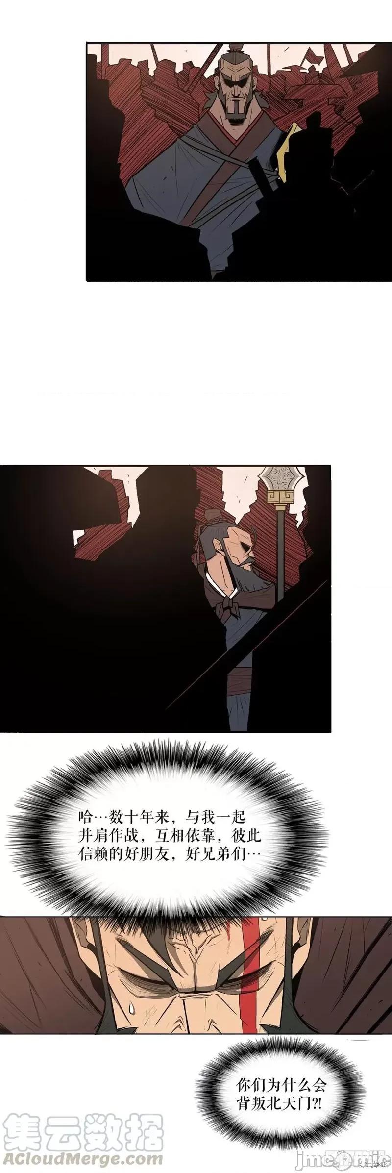 北剑江湖 北剑江湖 第29页