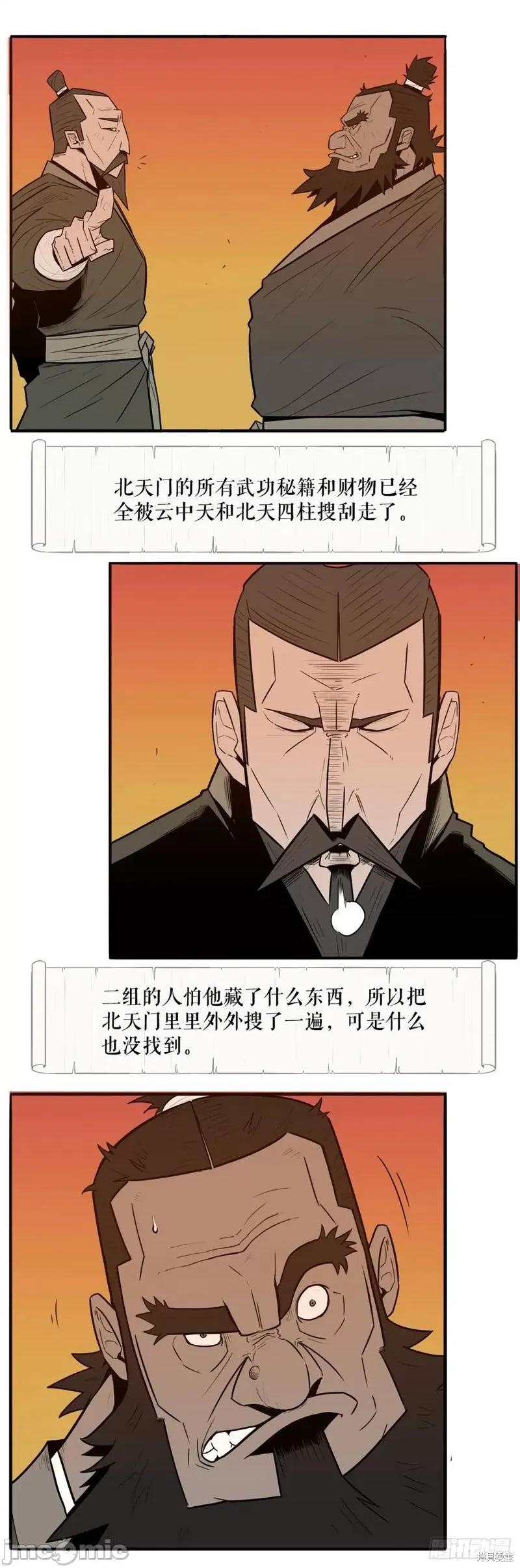 北剑江湖 北剑江湖 第11页
