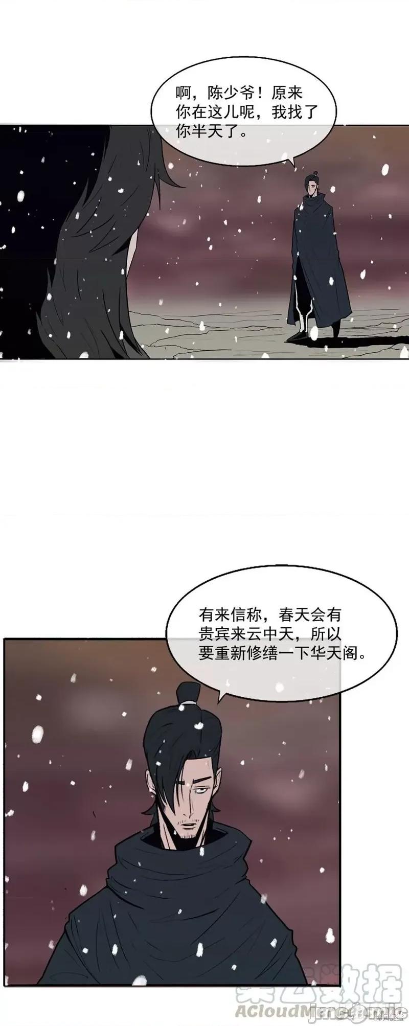 北剑江湖 北剑江湖 第45页