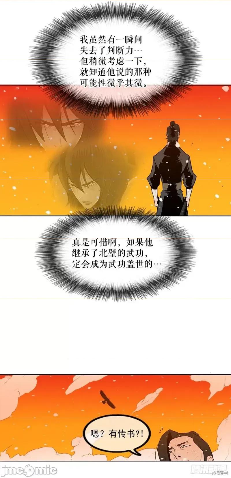 北剑江湖 北剑江湖 第32页