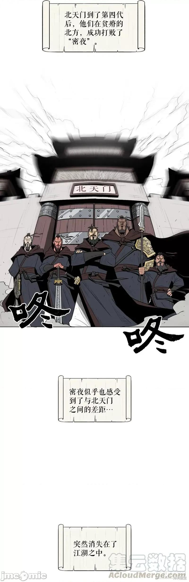 北剑江湖 北剑江湖 第21页