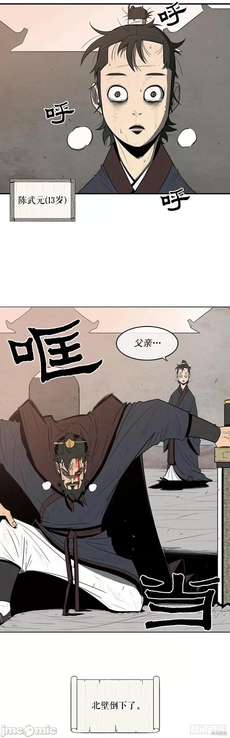 北剑江湖 北剑江湖 第23页