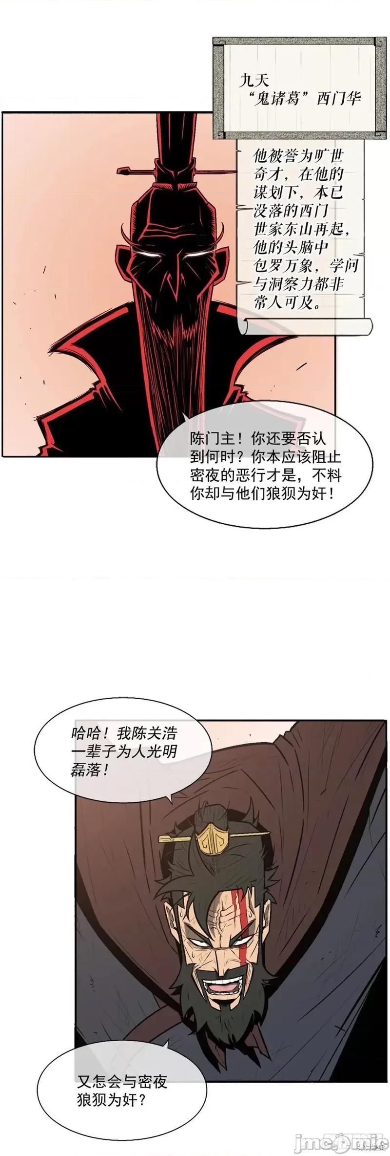 北剑江湖 北剑江湖 第26页