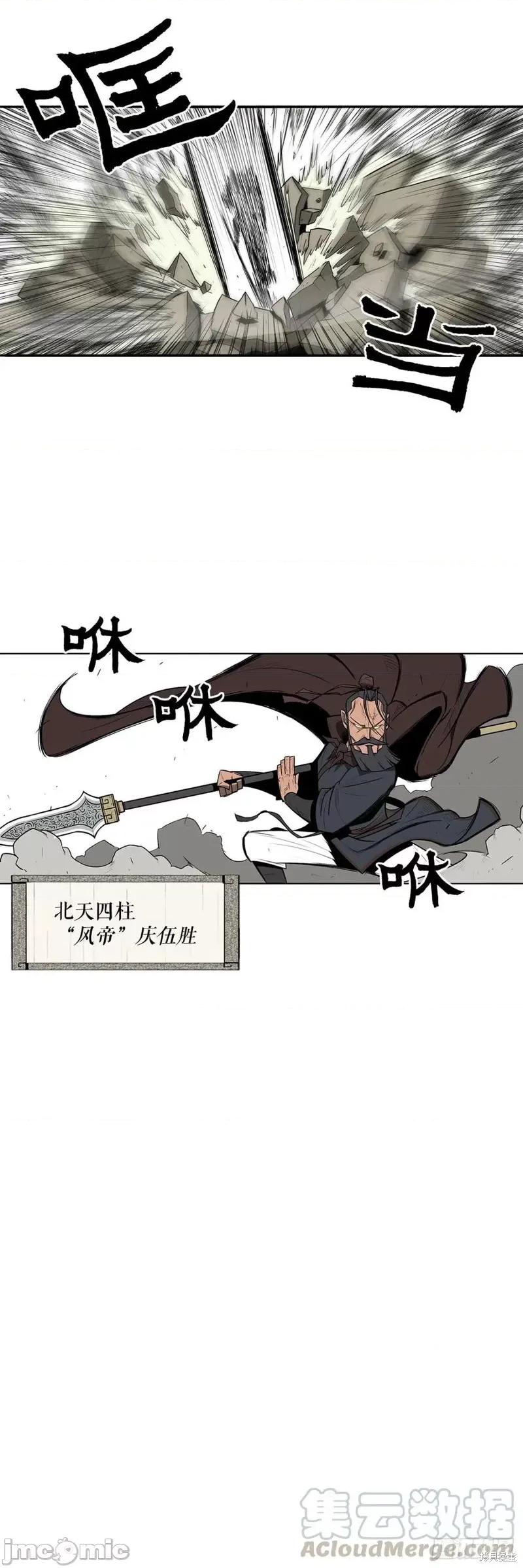 北剑江湖 北剑江湖 第13页