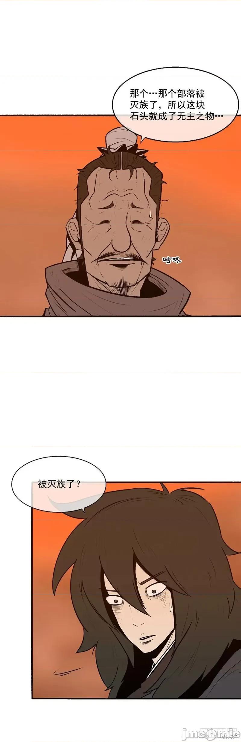 北剑江湖 北剑江湖 第20页