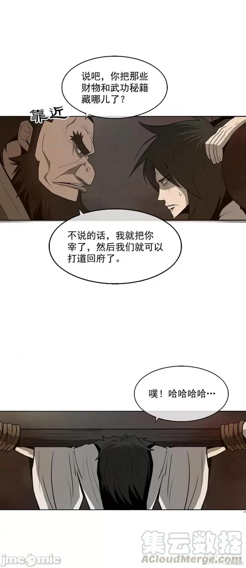 北剑江湖 北剑江湖 第49页