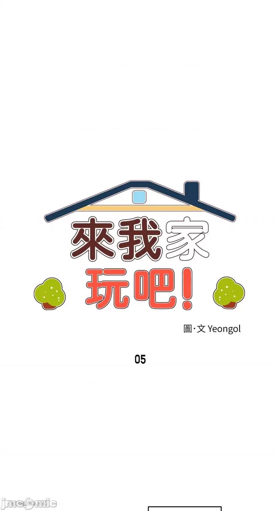 来我家玩吧！ 来我家玩吧！-5 第3页
