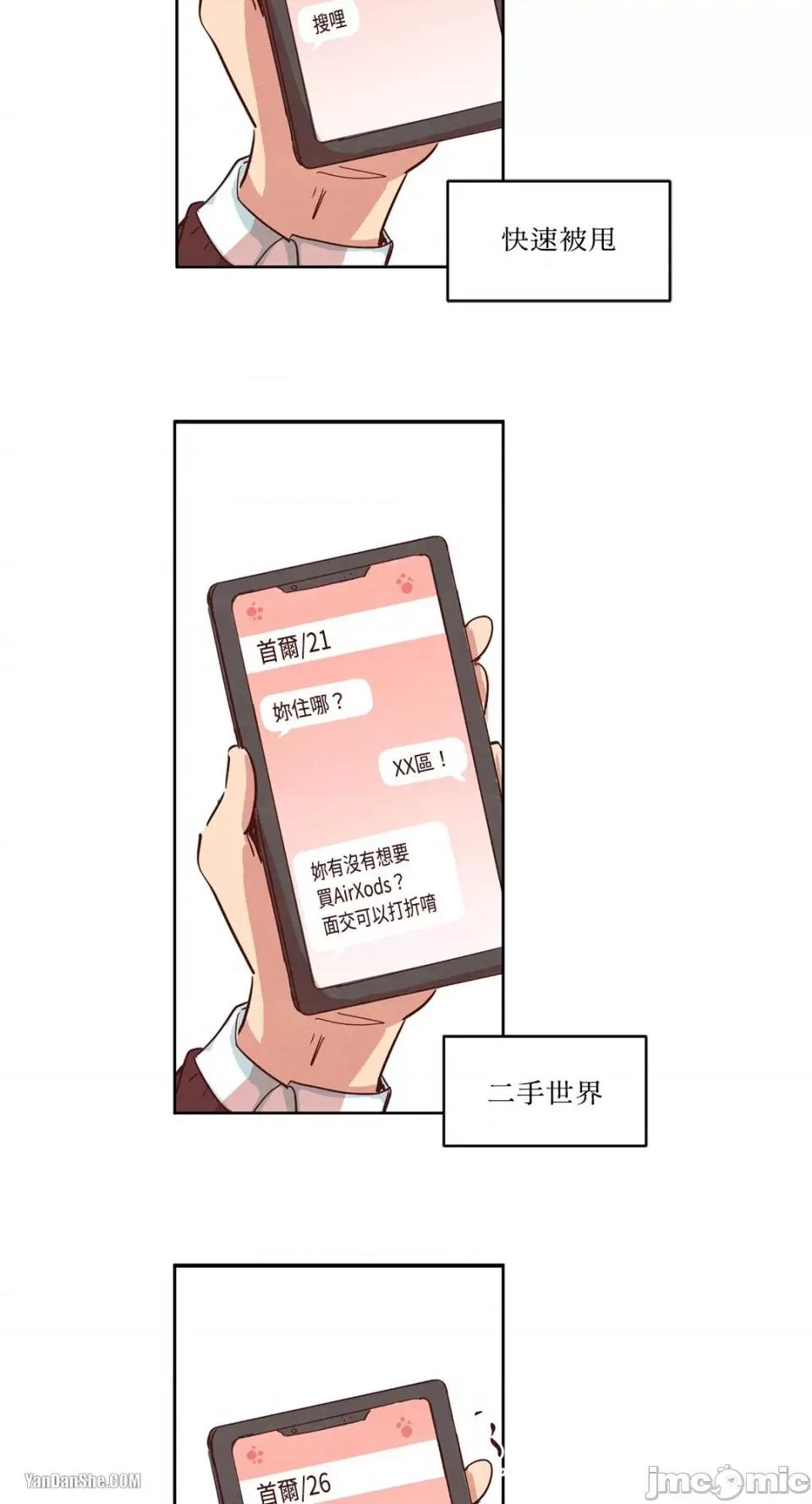 来我家玩吧！ 来我家玩吧！-5 第18页