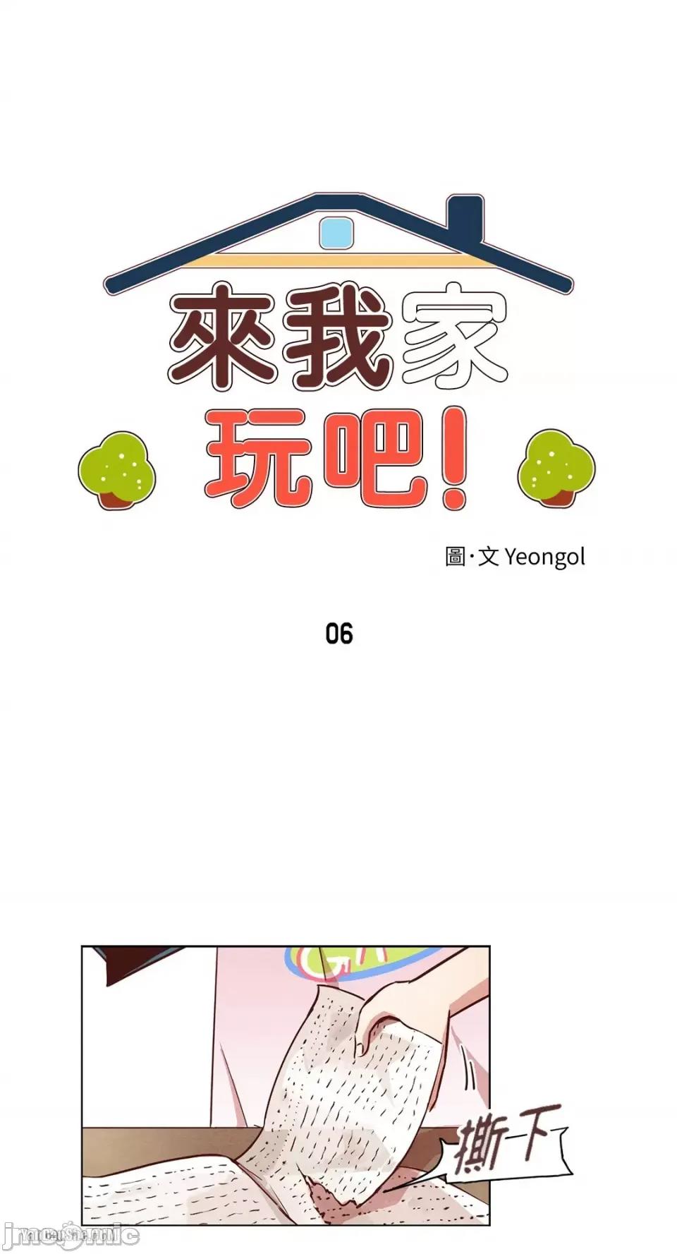 来我家玩吧！ 来我家玩吧！-6 第3页