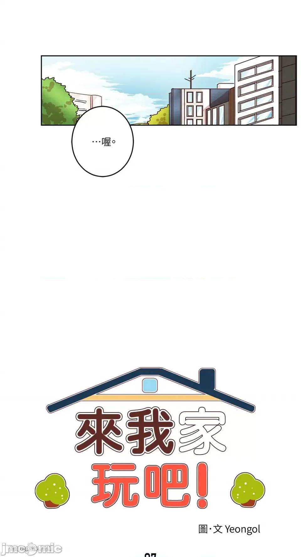 来我家玩吧！ 来我家玩吧！-7 第6页