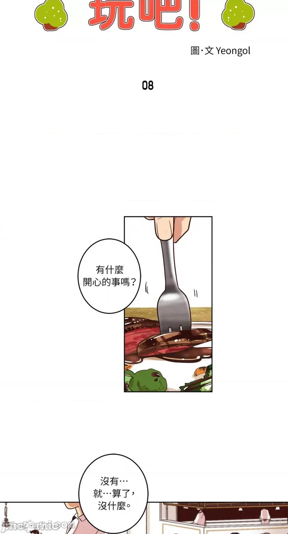 来我家玩吧！ 来我家玩吧！-8 第4页