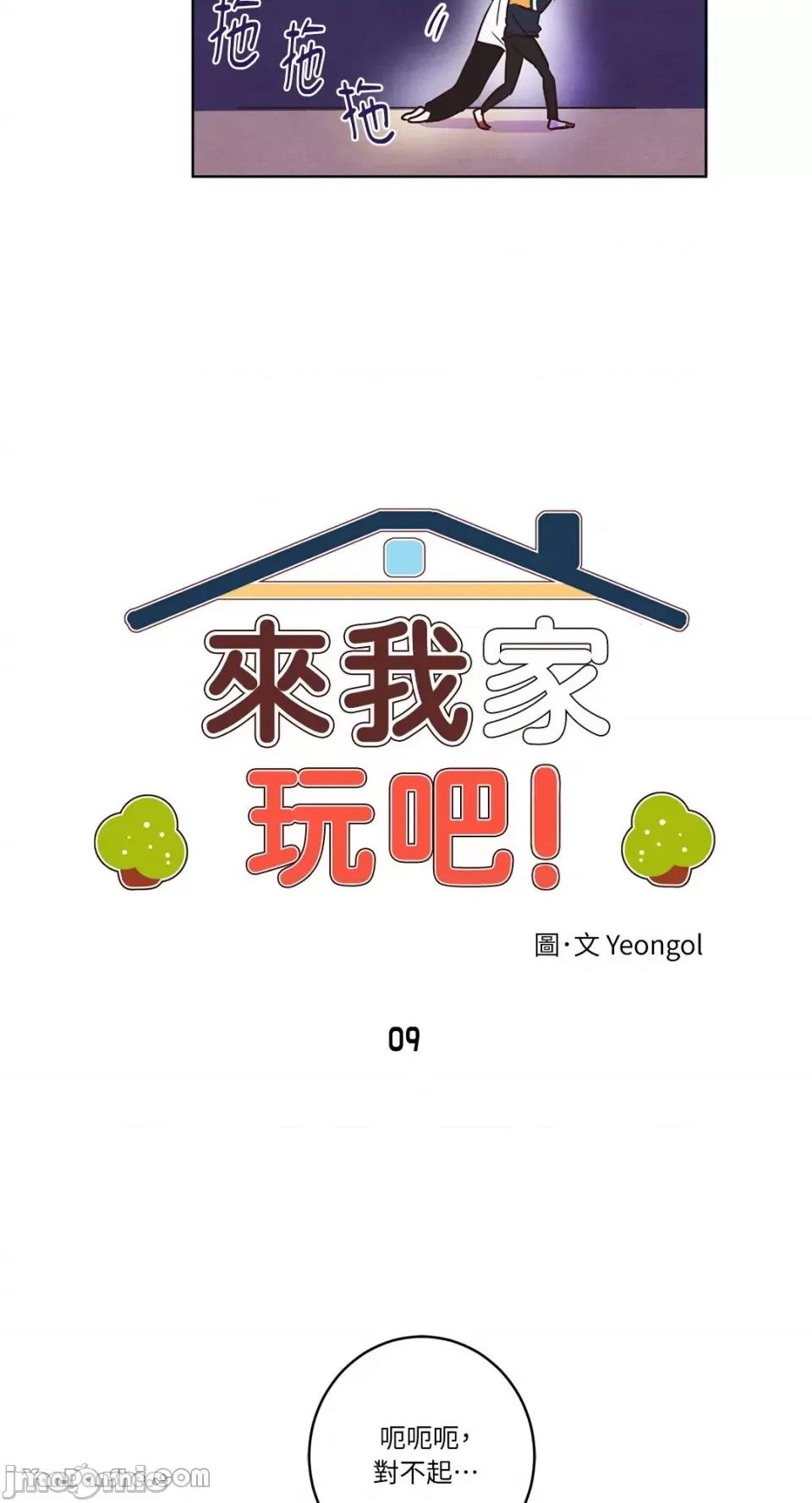 来我家玩吧！ 来我家玩吧！-9 第5页