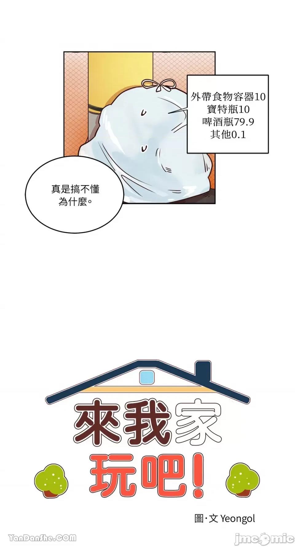 来我家玩吧！ 来我家玩吧！-12 第3页