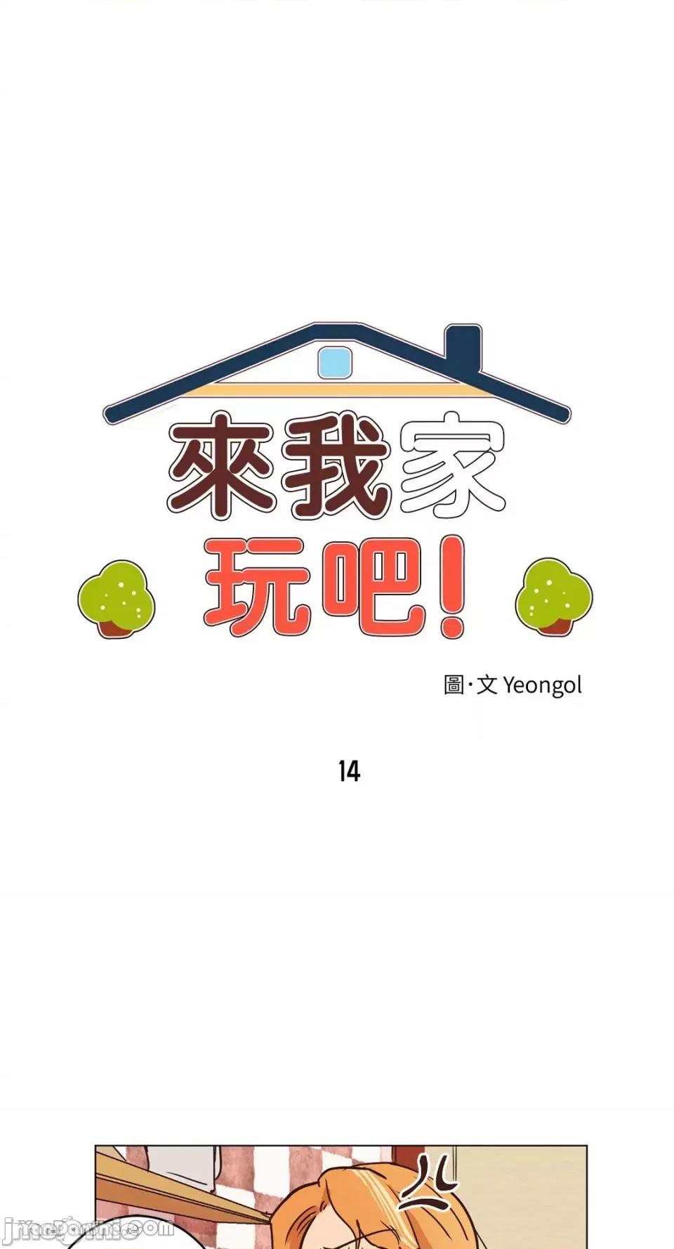 来我家玩吧！ 来我家玩吧！-14 第4页
