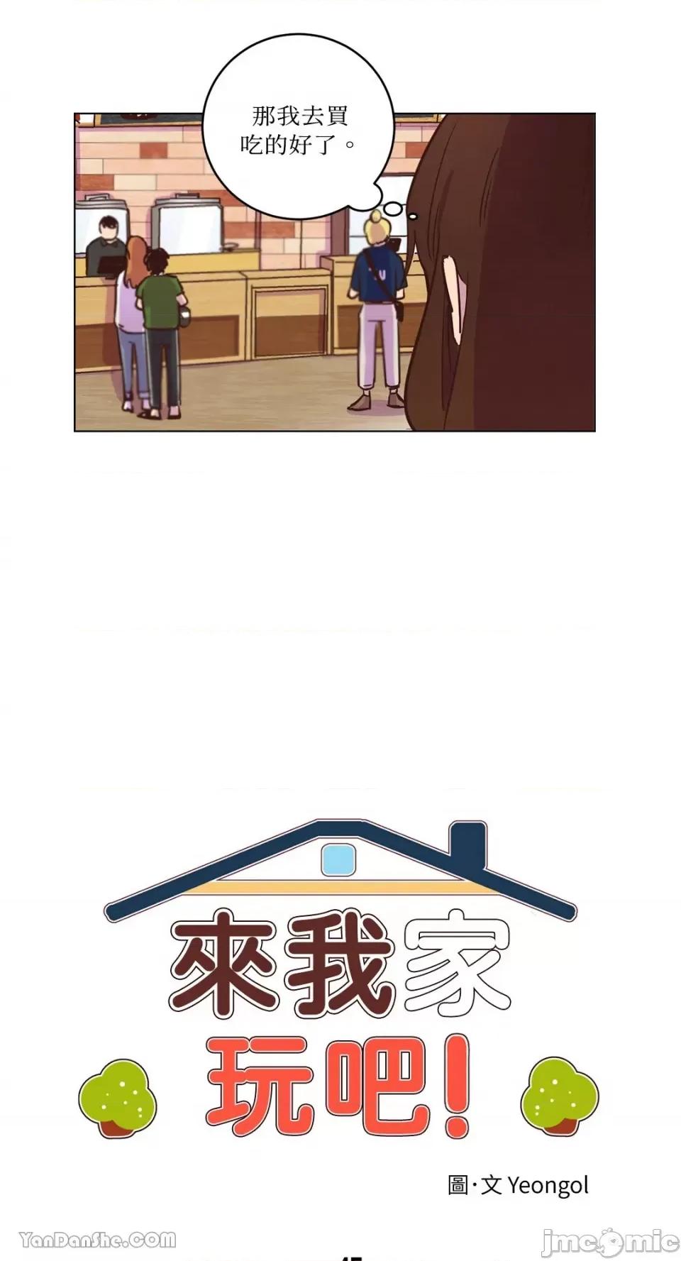 来我家玩吧！ 来我家玩吧！-15 第4页