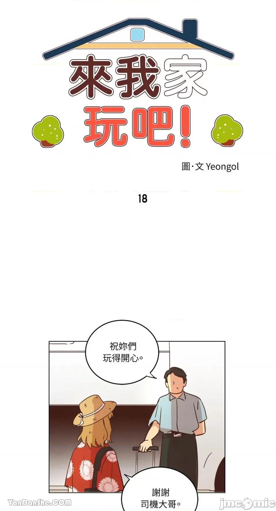 来我家玩吧！ 来我家玩吧！-18 第5页