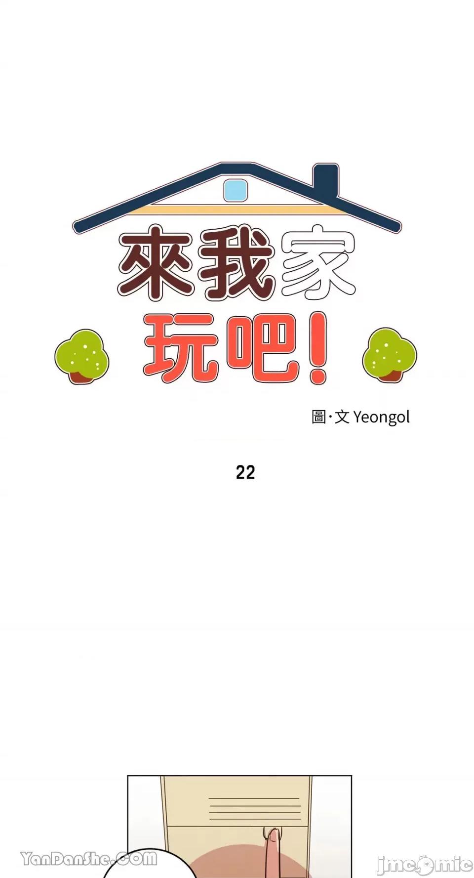 来我家玩吧！ 来我家玩吧！-22 第4页