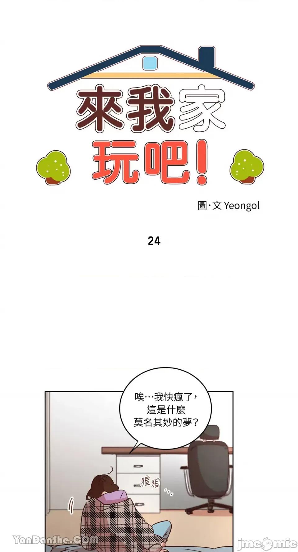 来我家玩吧！ 来我家玩吧！-24 第12页