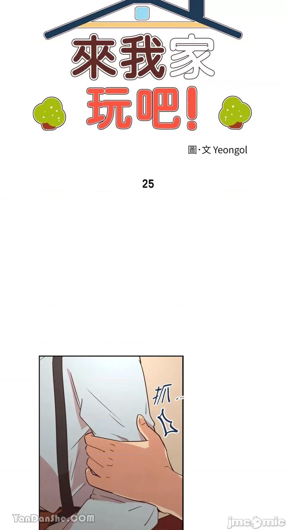 来我家玩吧！ 来我家玩吧！-25 第4页