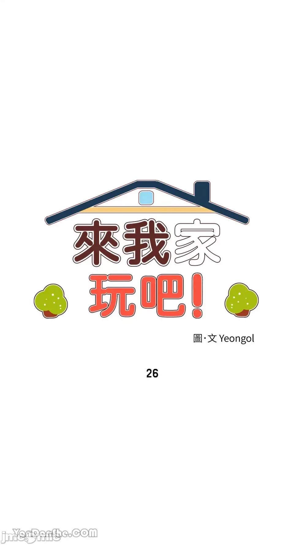 来我家玩吧！ 来我家玩吧！-26 第14页