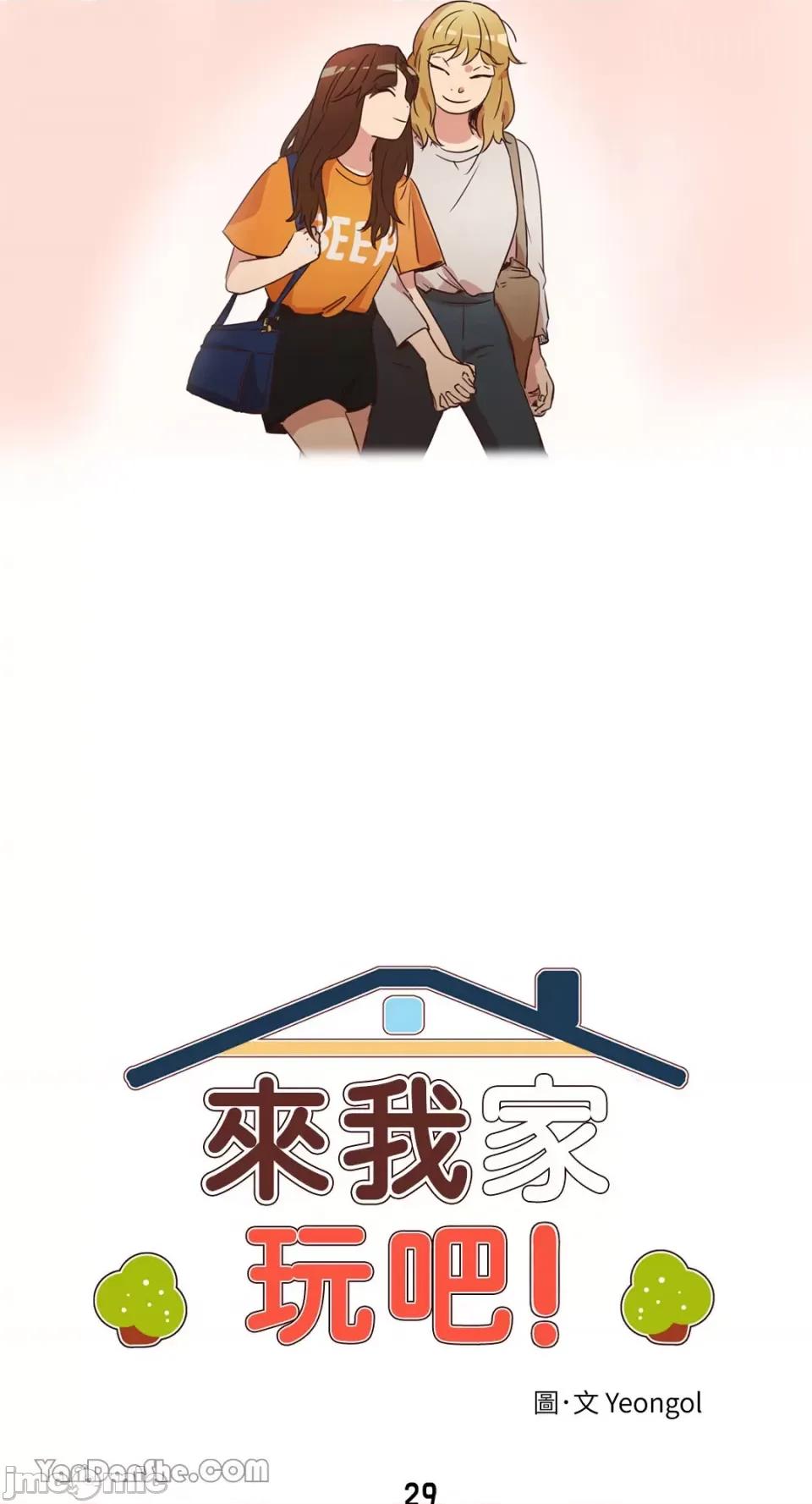来我家玩吧！ 来我家玩吧！-29 第10页