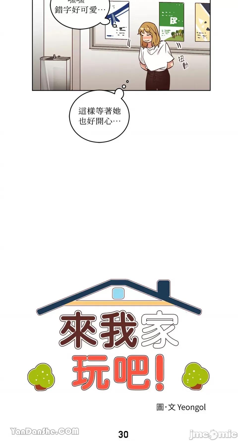 来我家玩吧！ 来我家玩吧！-30 第3页