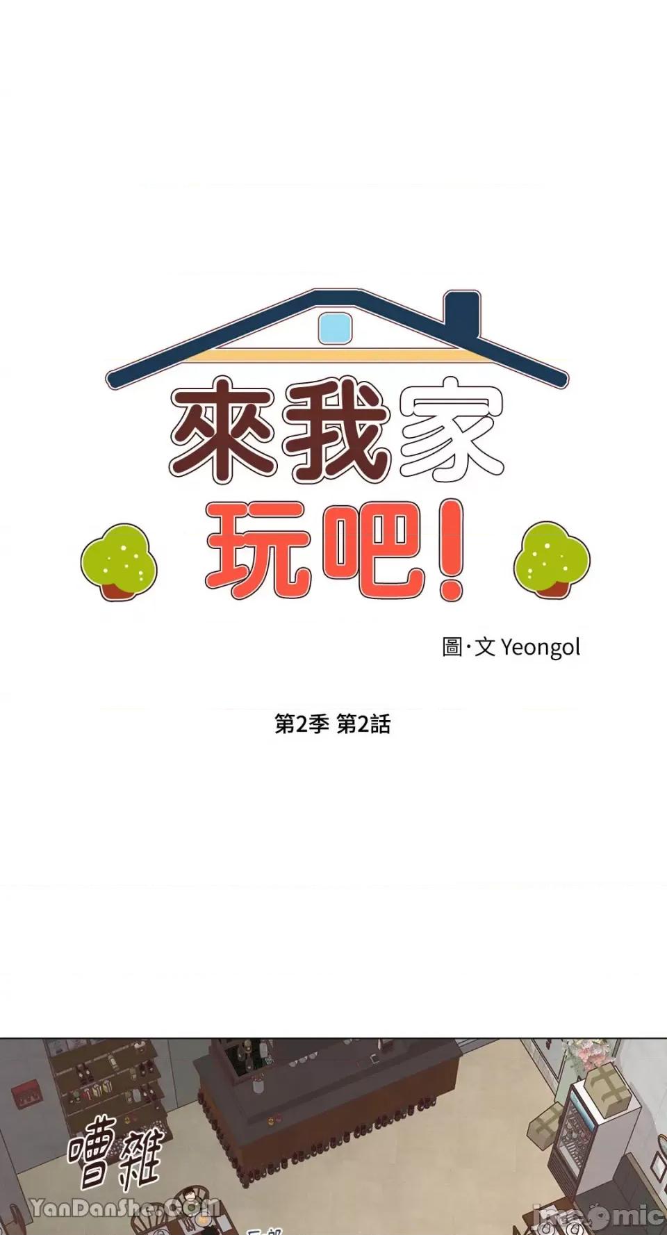 来我家玩吧！ 来我家玩吧！-32 第1页