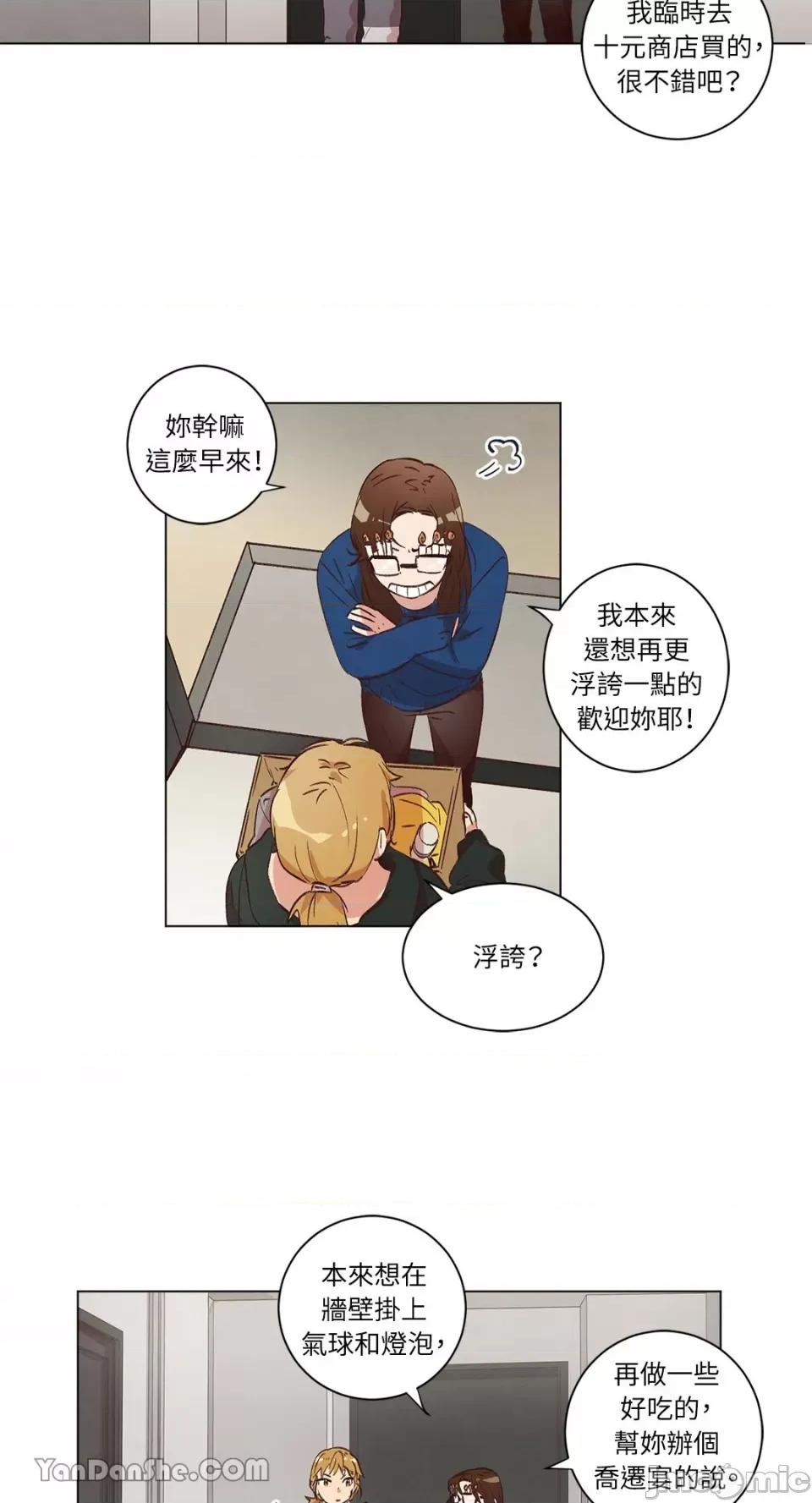 来我家玩吧！ 来我家玩吧！-33 第3页