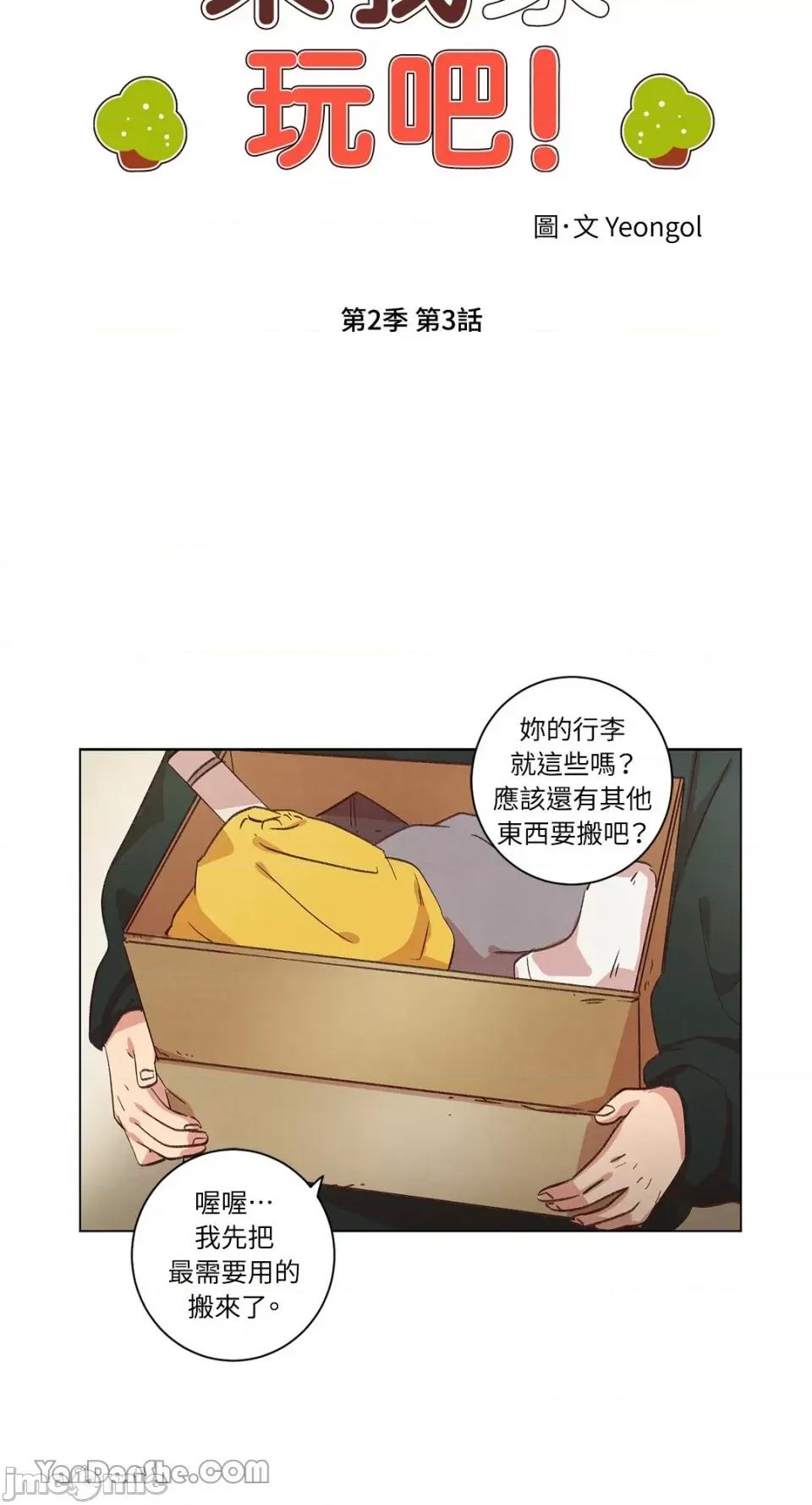 来我家玩吧！ 来我家玩吧！-33 第6页
